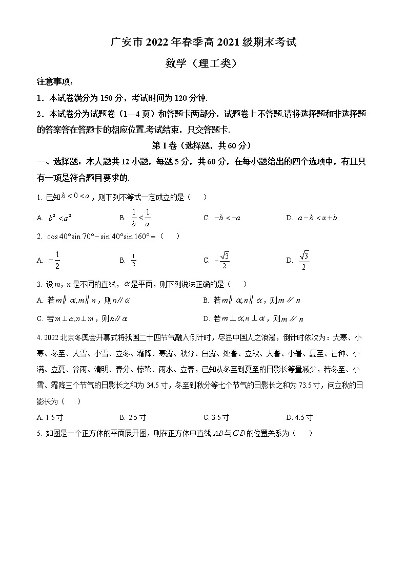 2022广安高一下学期期末考试数学（理）试题含解析01