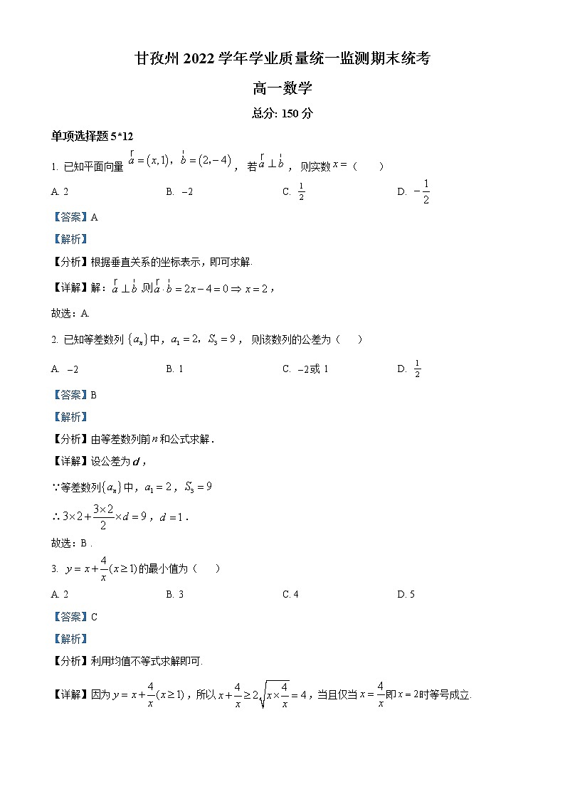 2022甘孜州高一下学期学业质量统一监测期末统考数学试题含解析01