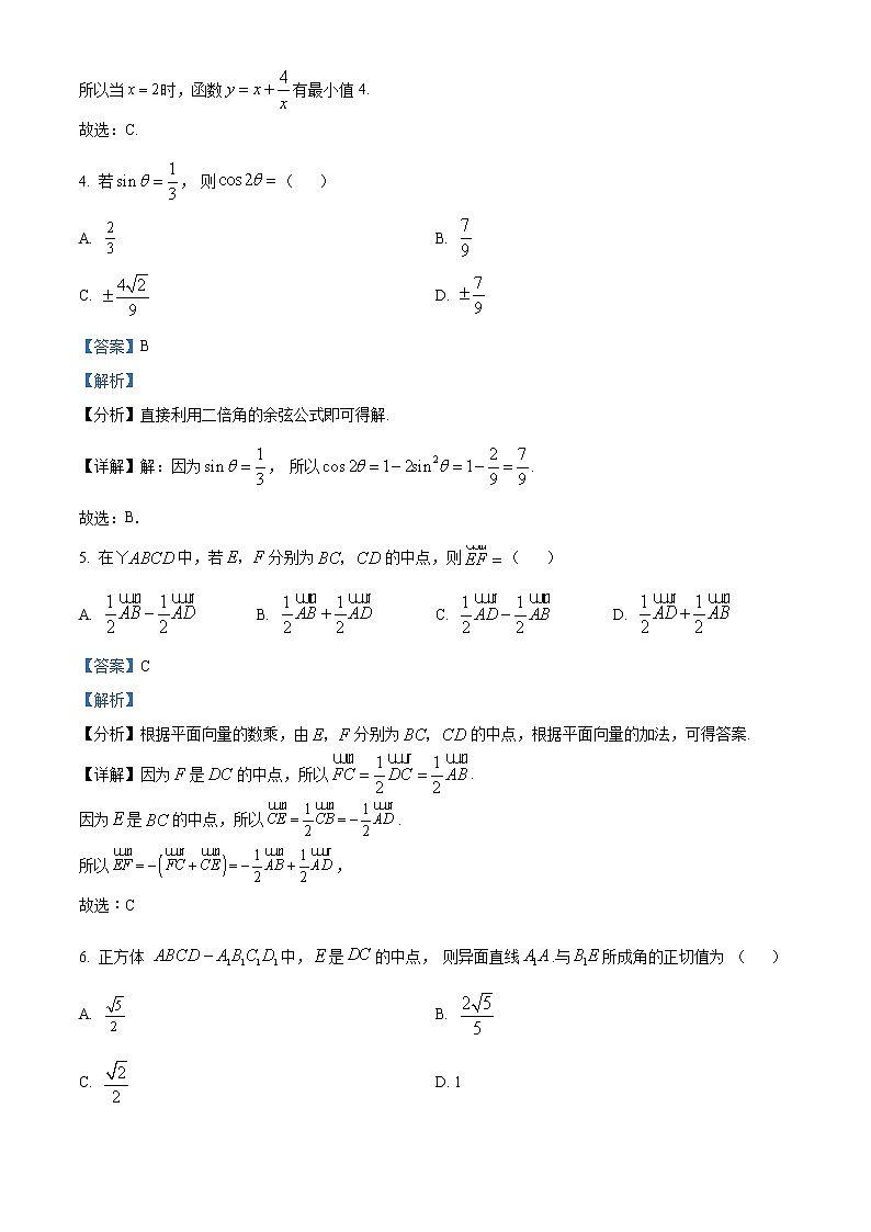 2022甘孜州高一下学期学业质量统一监测期末统考数学试题含解析02