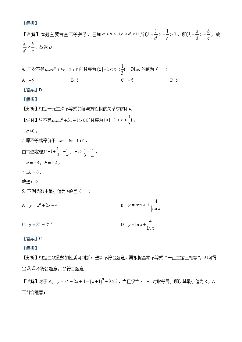 2022遂宁高一下学期期末考试数学含解析02