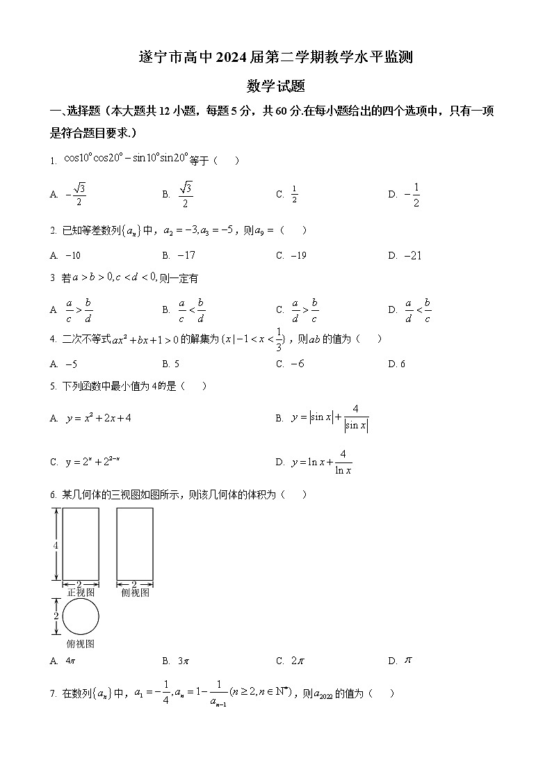 2022遂宁高一下学期期末考试数学含解析01
