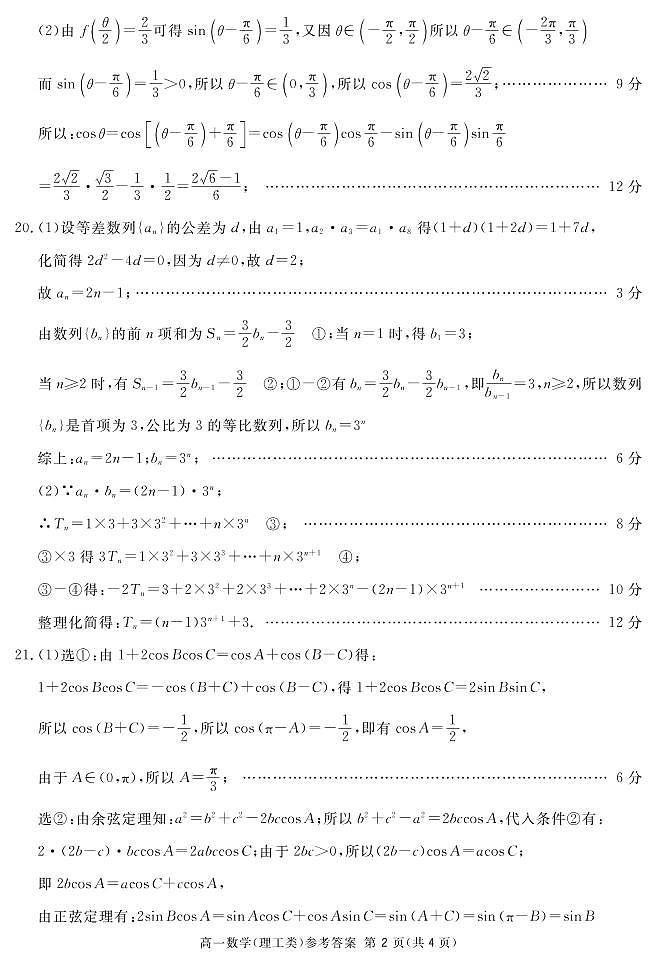 2022眉山高一下学期期末考试数学（理）PDF版含答案（可编辑）02