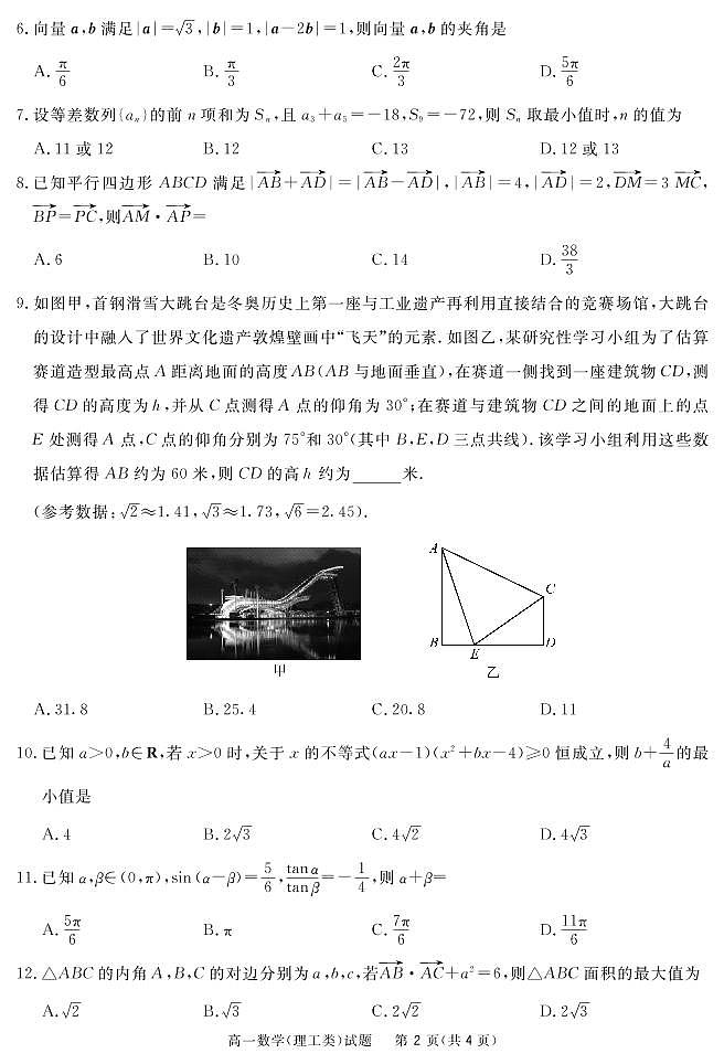 2022眉山高一下学期期末考试数学（理）PDF版含答案（可编辑）02
