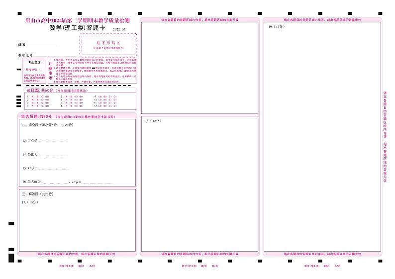 2022眉山高一下学期期末考试数学（理）PDF版含答案（可编辑）01