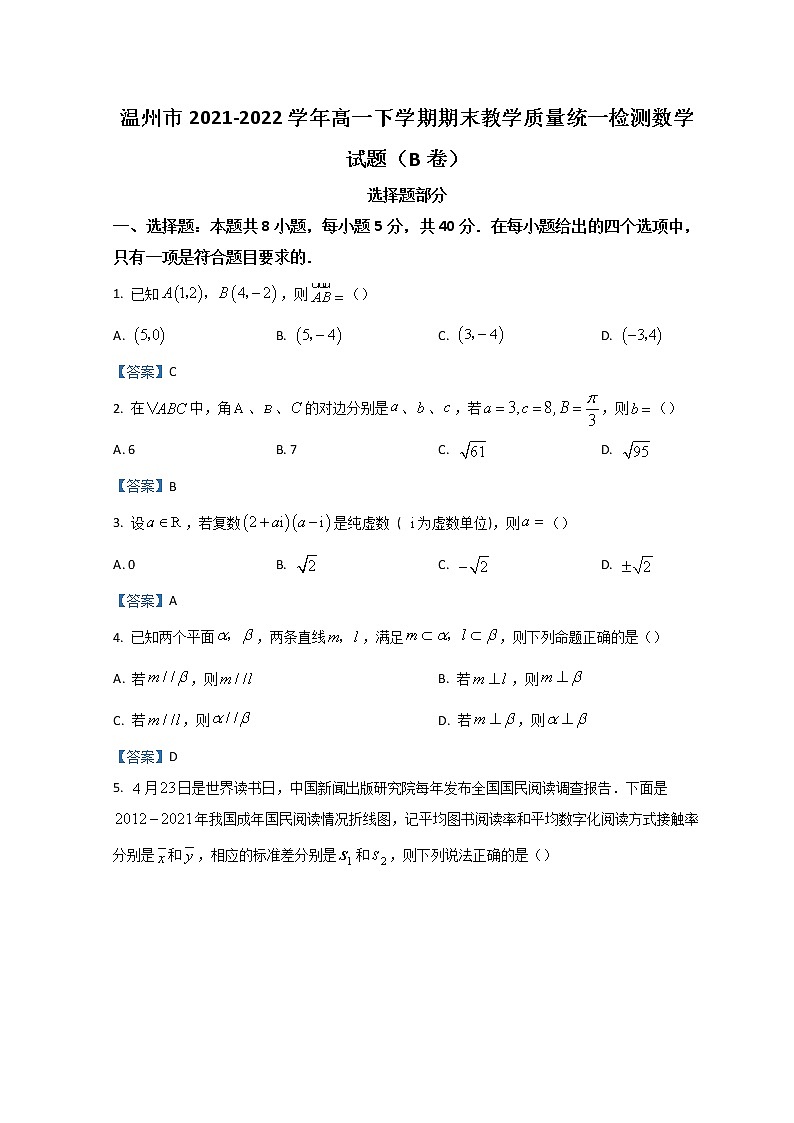 2022温州高一下学期期末教学质量统测试题数学（B卷）含答案第1页
