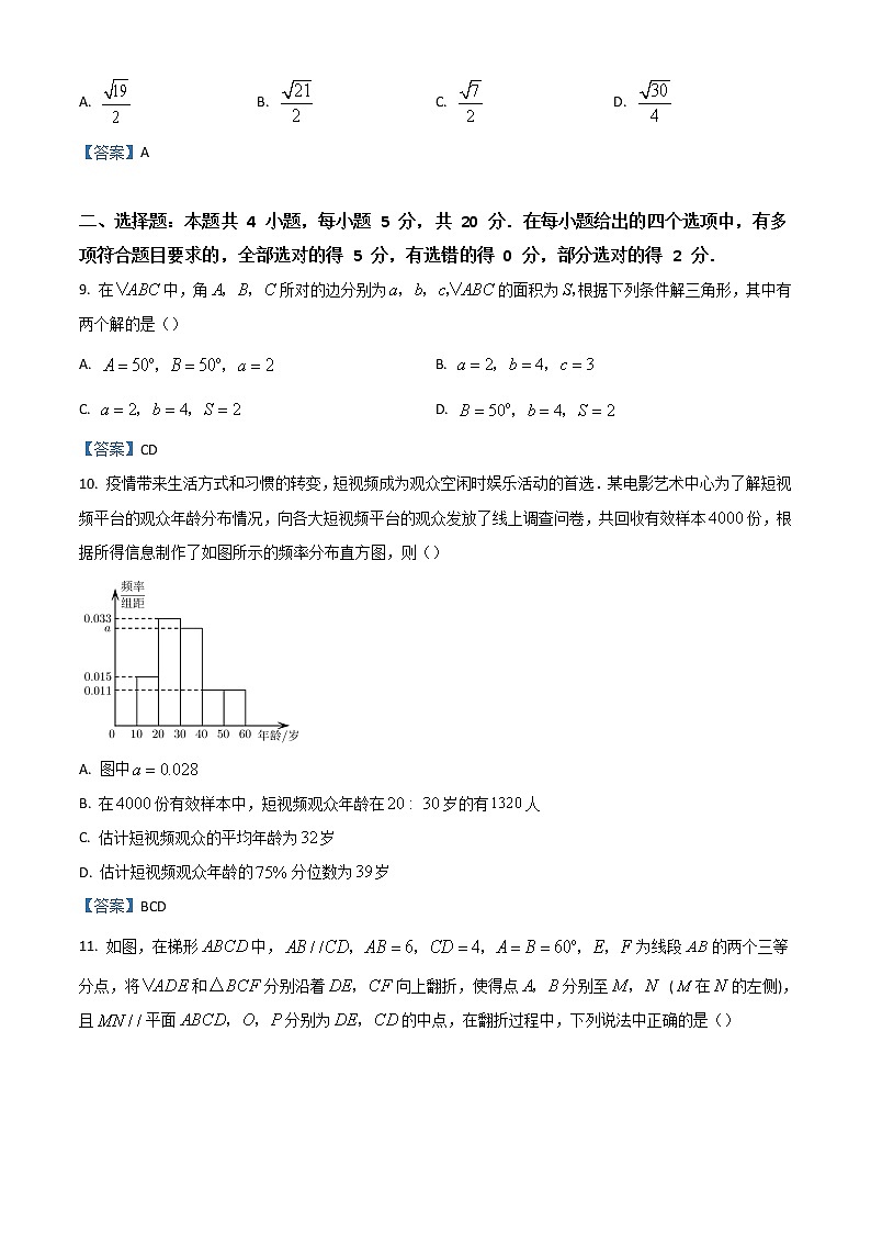 2022温州高一下学期期末教学质量统测试题数学（A卷）含答案第3页