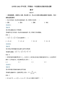 2022台州高一下学期期末考试数学含解析