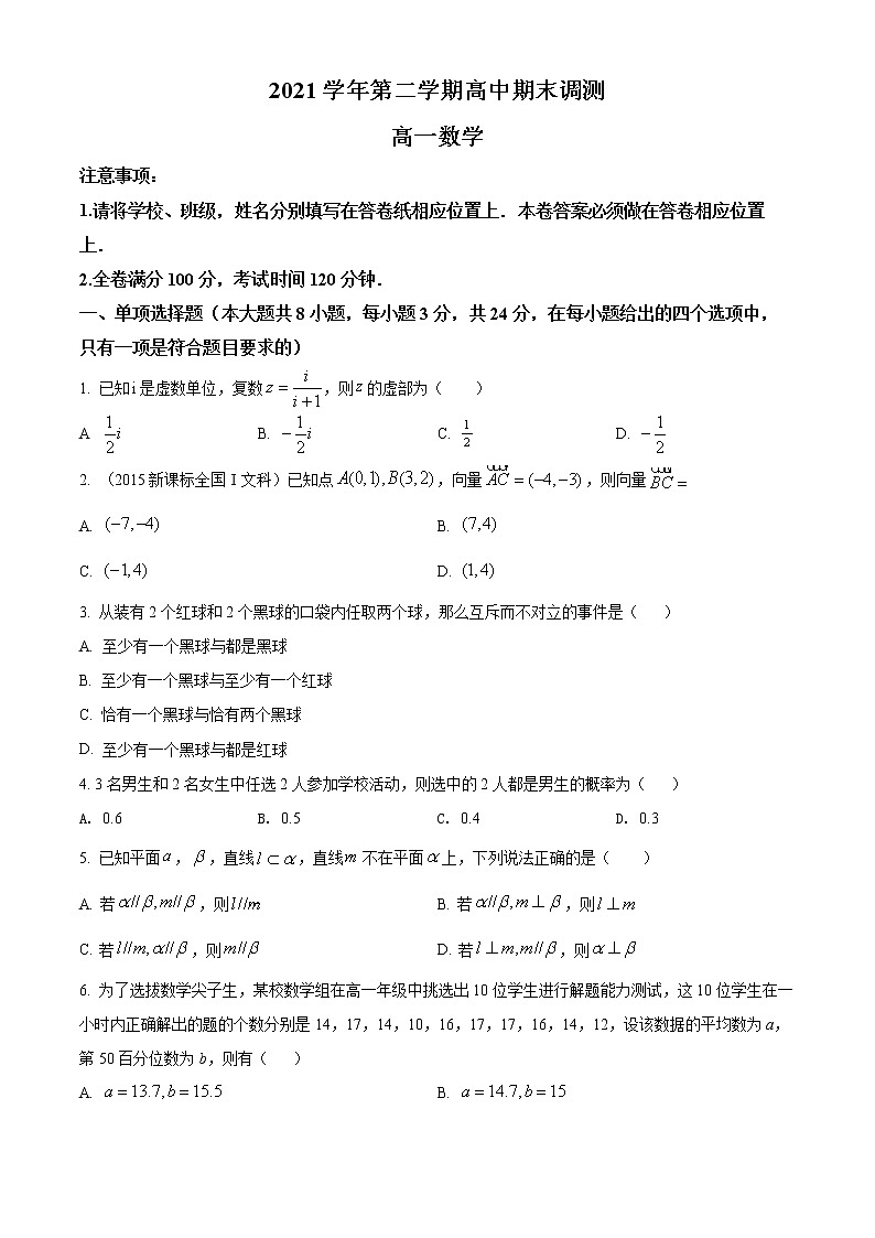 2022绍兴高一下学期期末考试数学含解析01