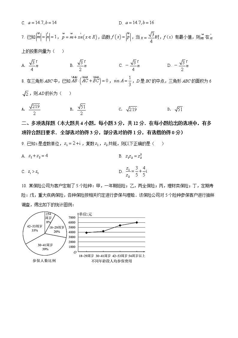 2022绍兴高一下学期期末考试数学含解析02