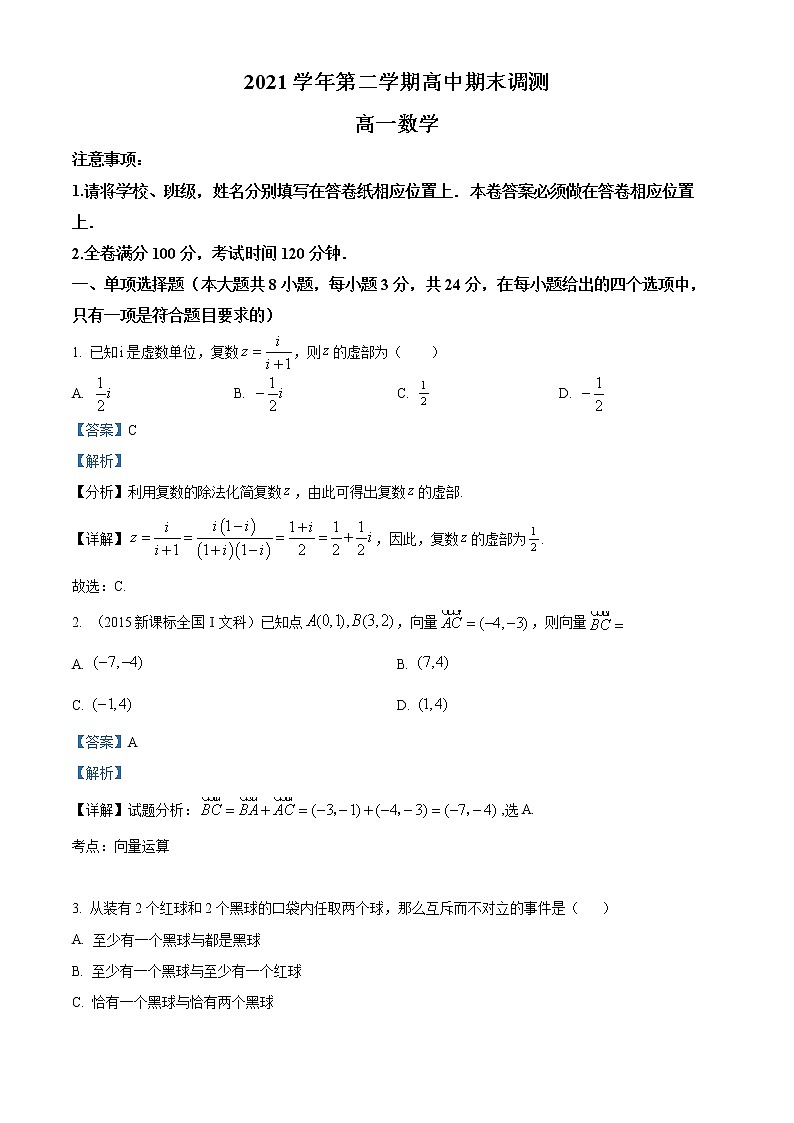 2022绍兴高一下学期期末考试数学含解析01