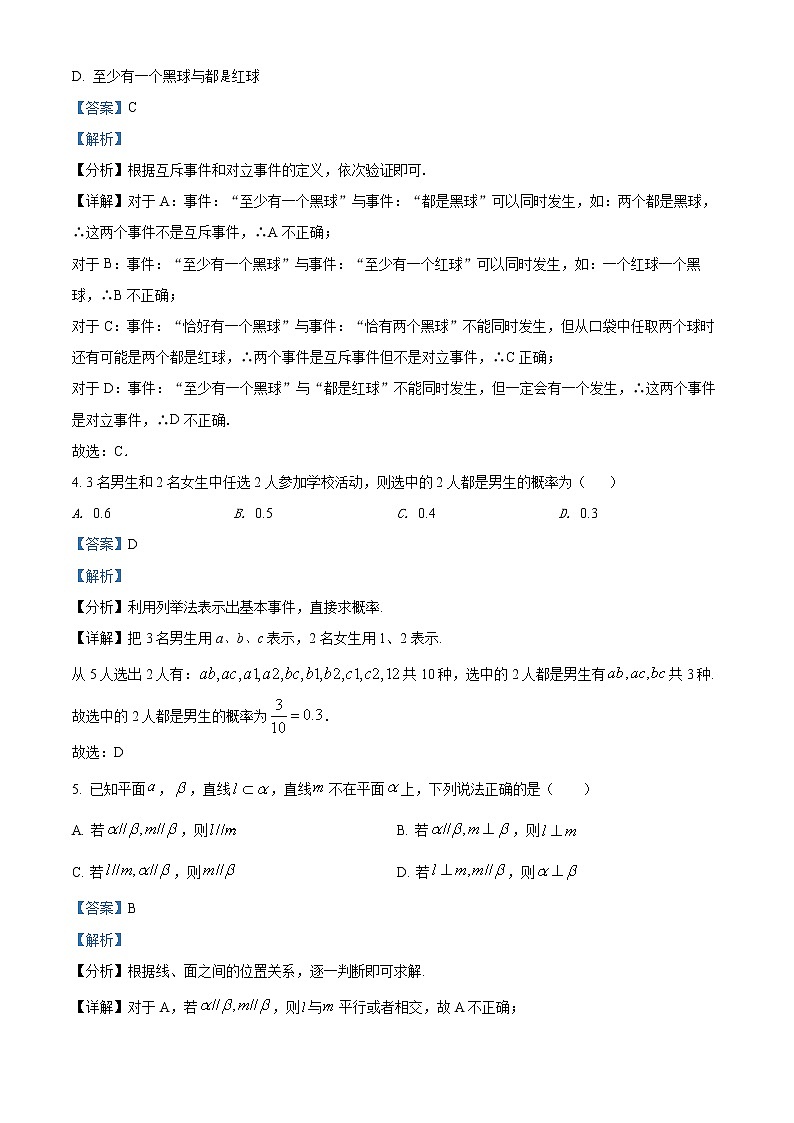 2022绍兴高一下学期期末考试数学含解析02