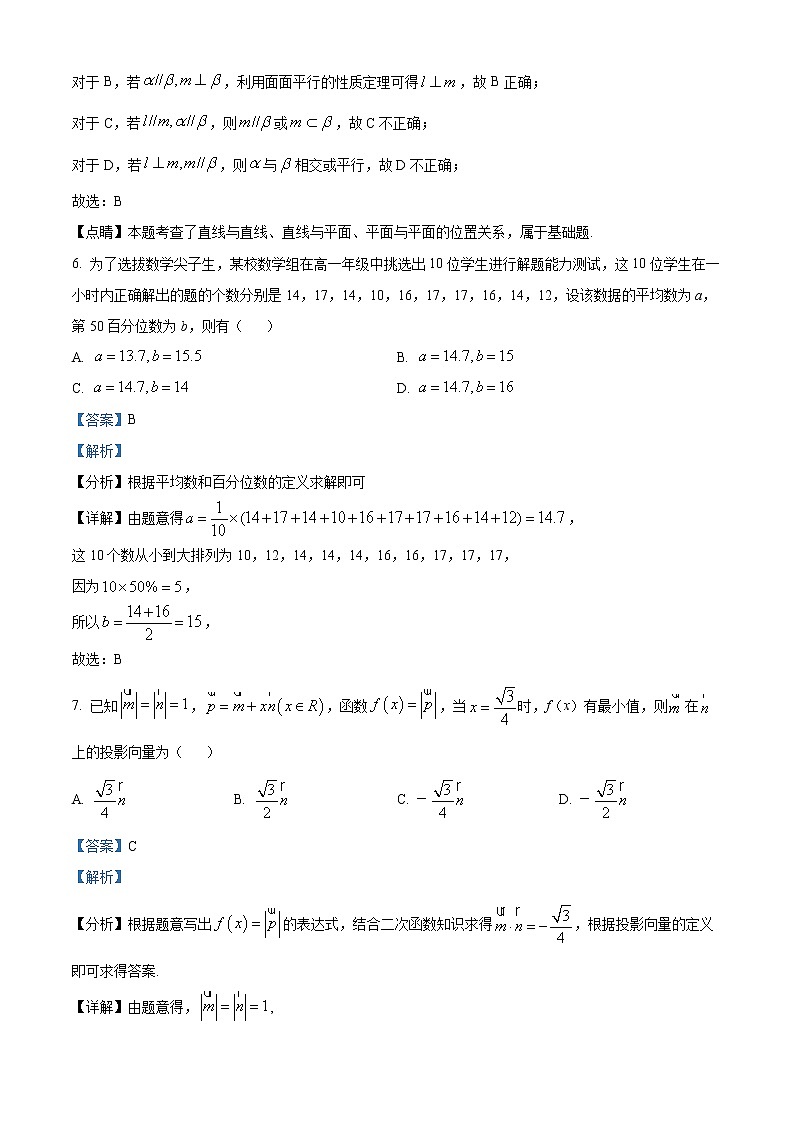 2022绍兴高一下学期期末考试数学含解析03