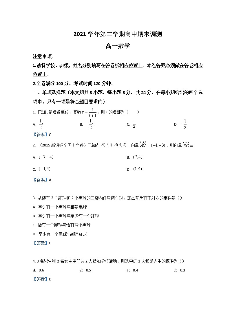2022绍兴高一下学期期末调测数学含答案01