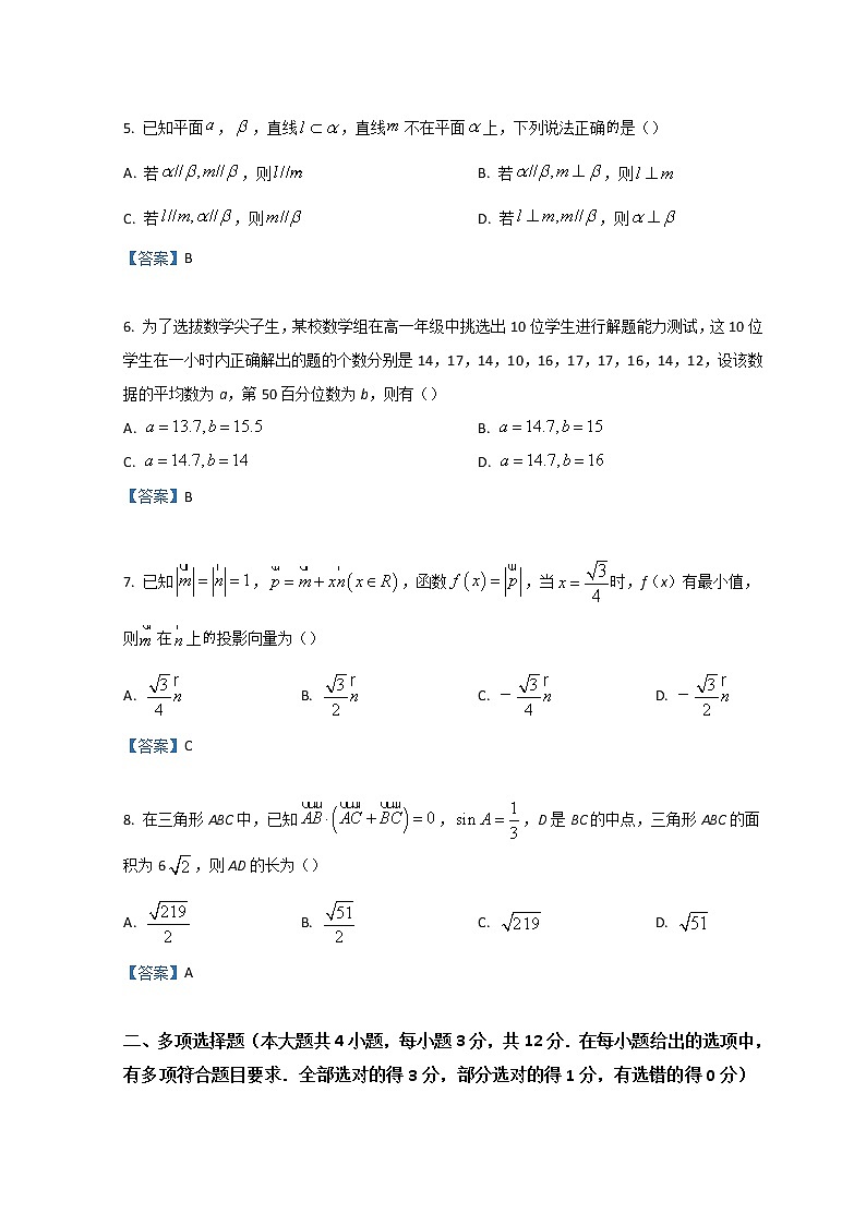 2022绍兴高一下学期期末调测数学含答案02