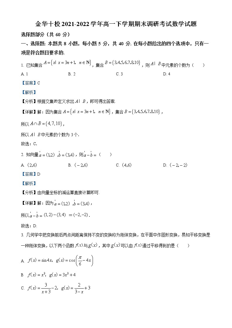2022金华十校高一下学期期末考试数学含解析01