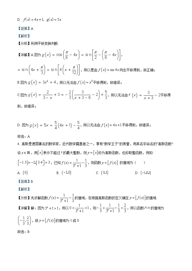2022金华十校高一下学期期末考试数学含解析02