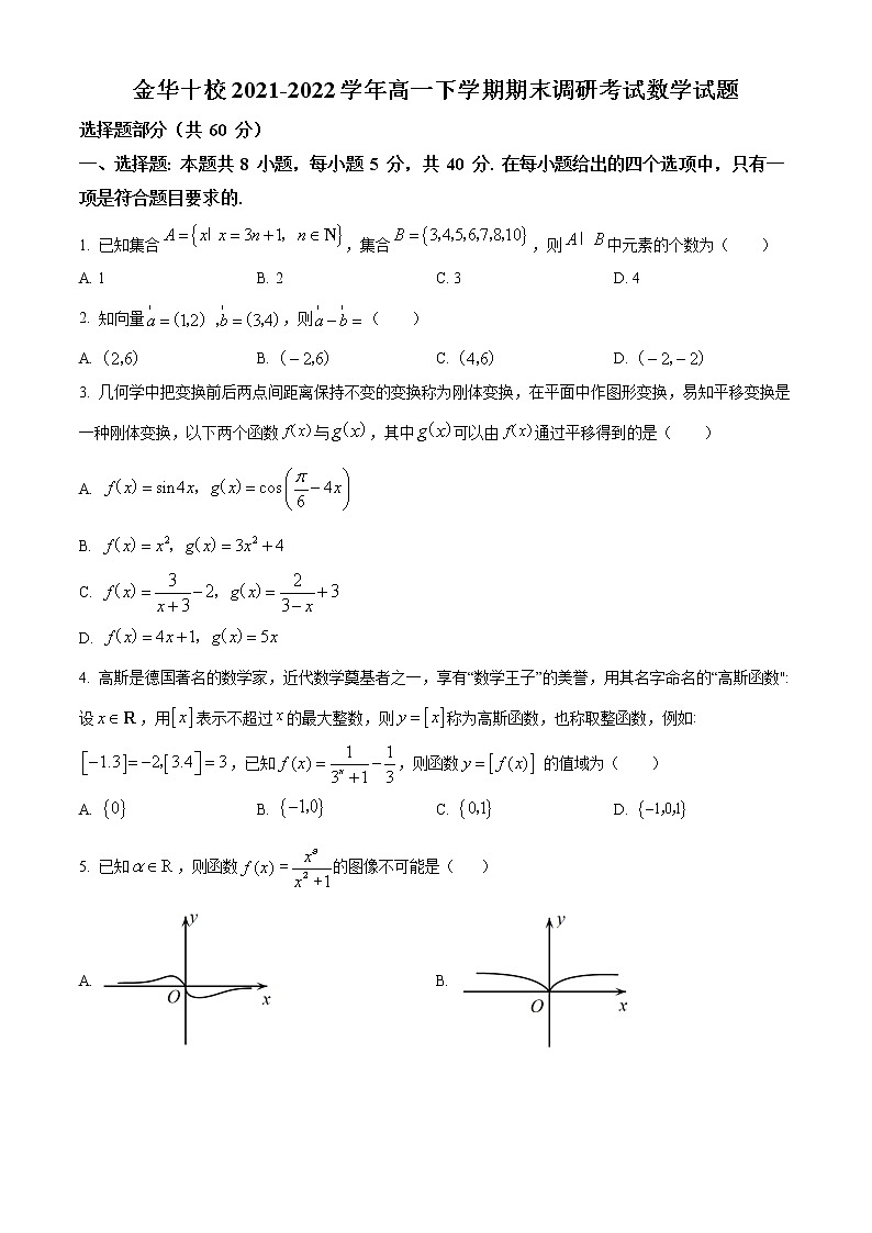 2022金华十校高一下学期期末考试数学含解析01