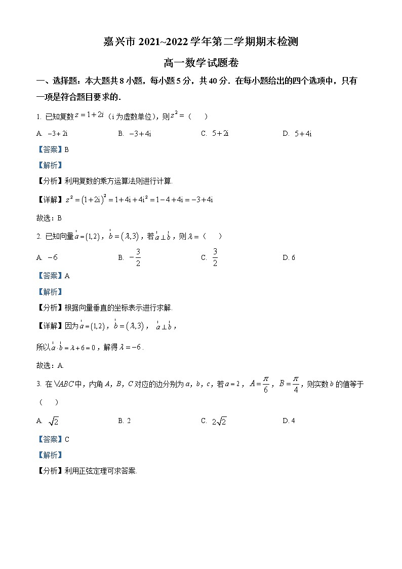 2022嘉兴高一下学期期末考试数学含解析01