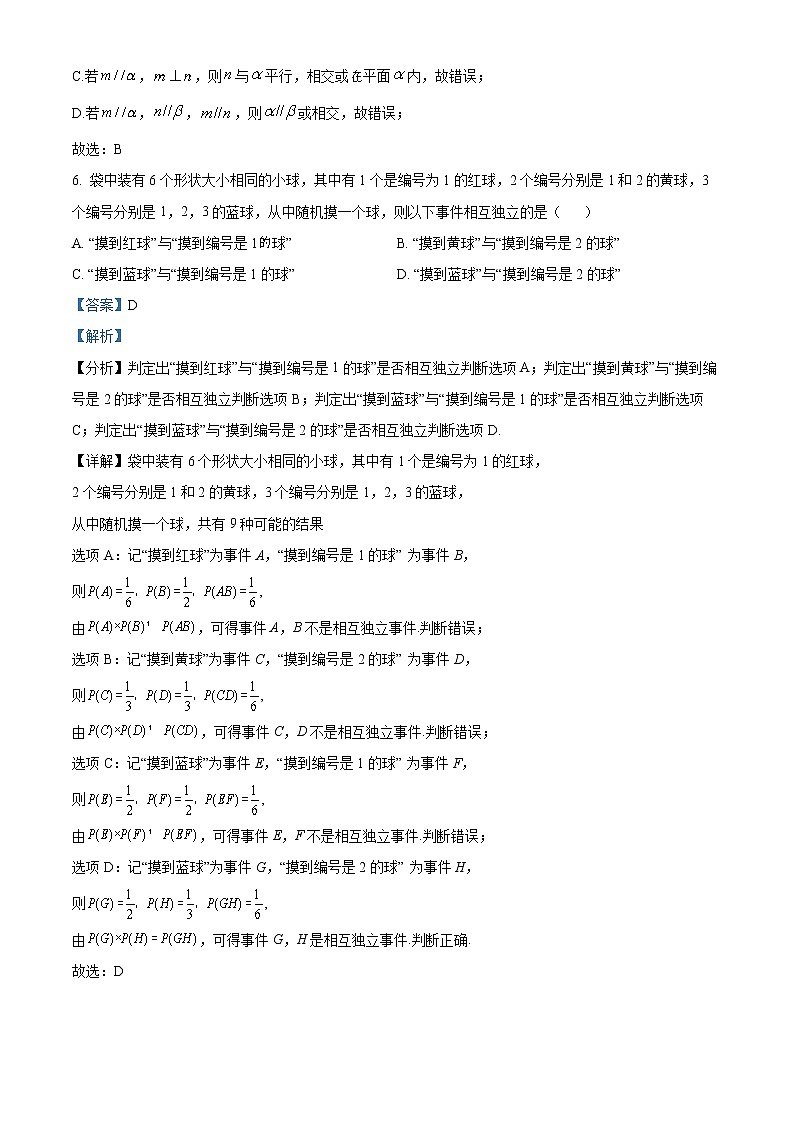 2022嘉兴高一下学期期末考试数学含解析03