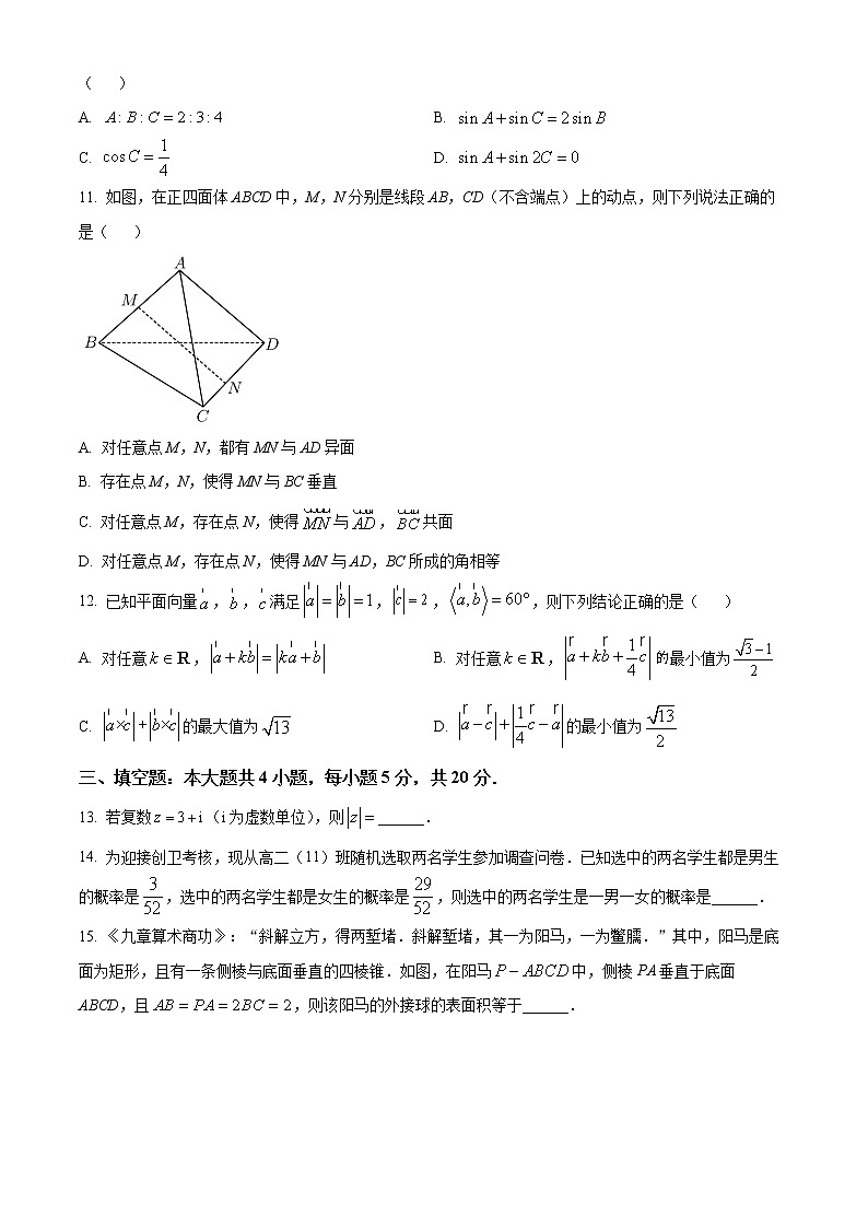 2022嘉兴高一下学期期末考试数学含解析03