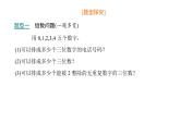 【同步提升】6.1.2分类加法计数原理和分步乘法计数原理的应用 2021-2022学年高二下学期数学同步提升课件（人教A版2019选择性必修第三册）