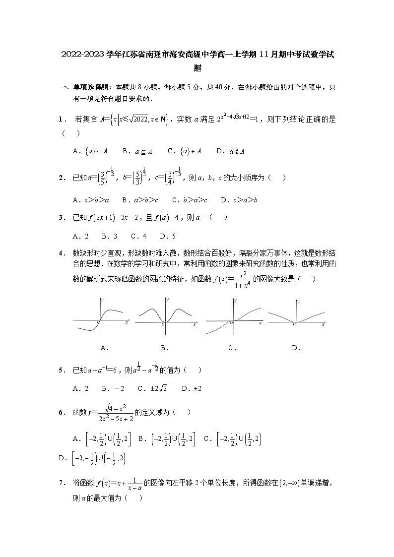 2022-2023学年江苏省南通市海安高级中学高一上学期11月期中考试数学试题含答案01