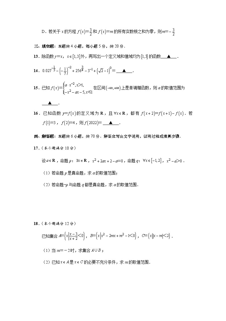 2022-2023学年江苏省南通市海安高级中学高一上学期11月期中考试数学试题含答案03
