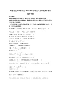 2022-2023学年山东省滨州市阳信县高一上学期期中考试数学试卷含答案