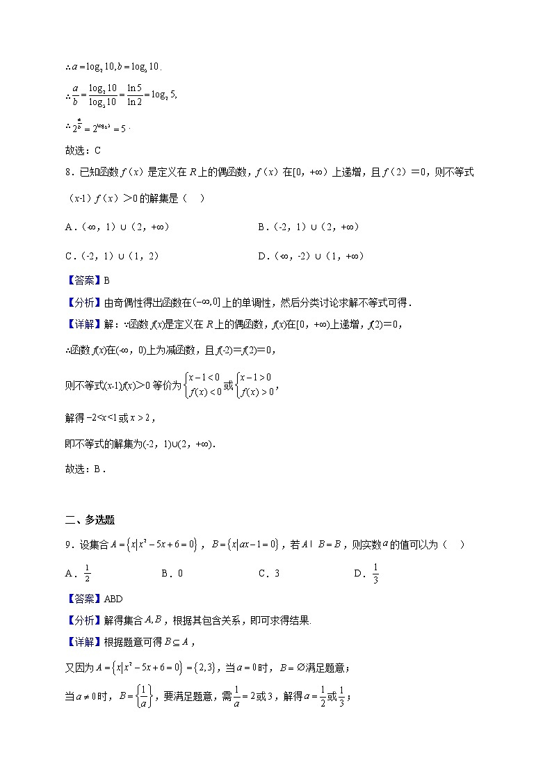 2022-2023学年山东省滨州市阳信县高一上学期期中数学试题含解析第3页