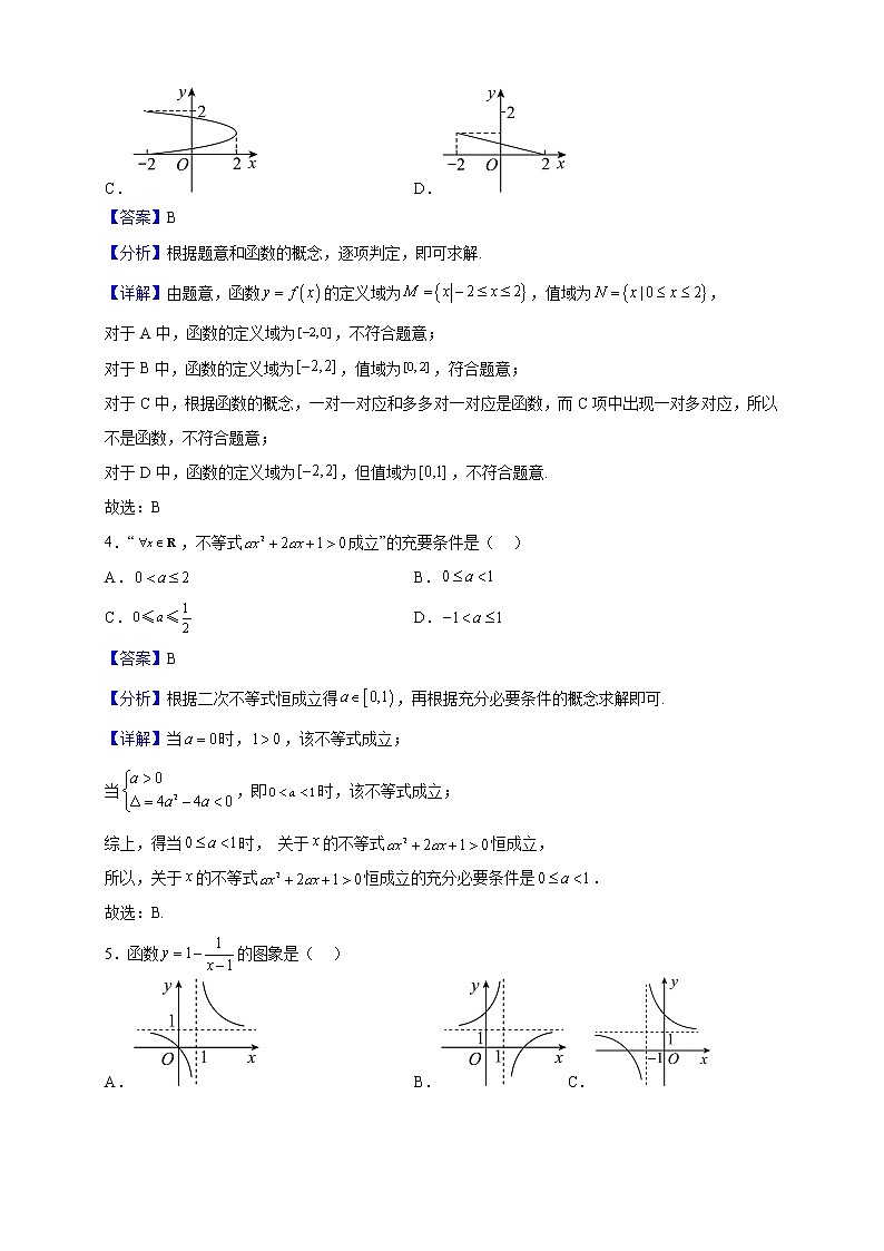 2022-2023学年山东省青岛市四区县高一上学期期中考试数学试题含解析02