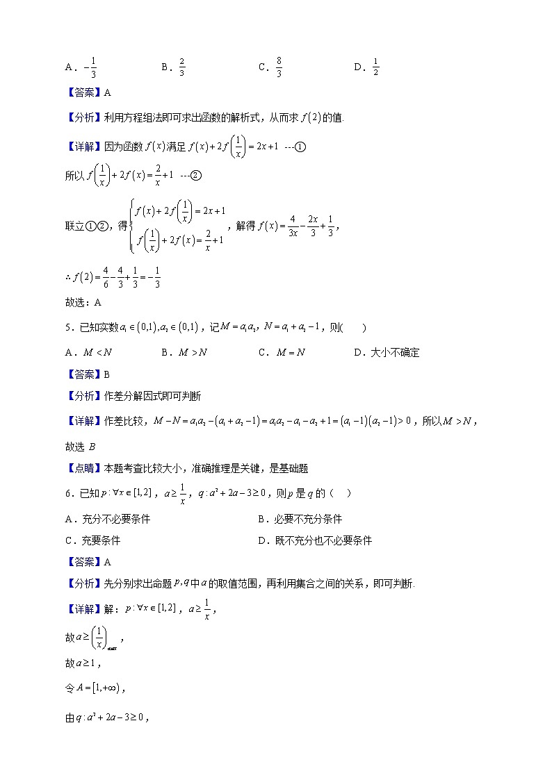2022-2023学年山西省大同市第一中学校高一上学期期中数学试题含解析02