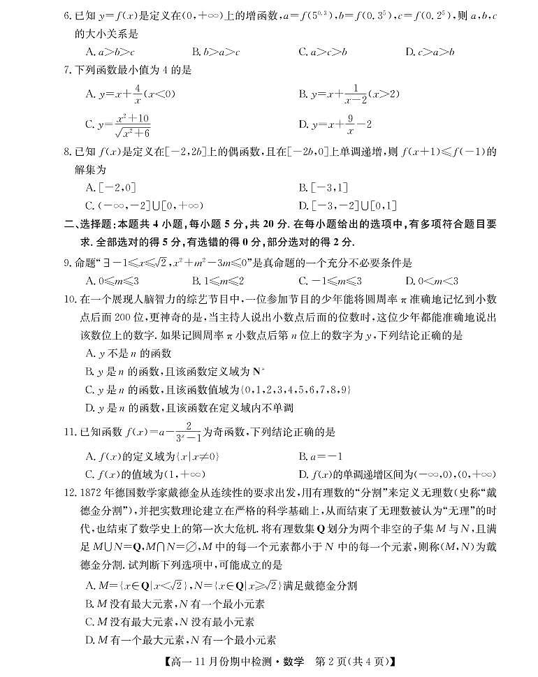 2022-2023学年山西省高中教育发展联盟高一上学期11月期中检测数学PDF版含答案02