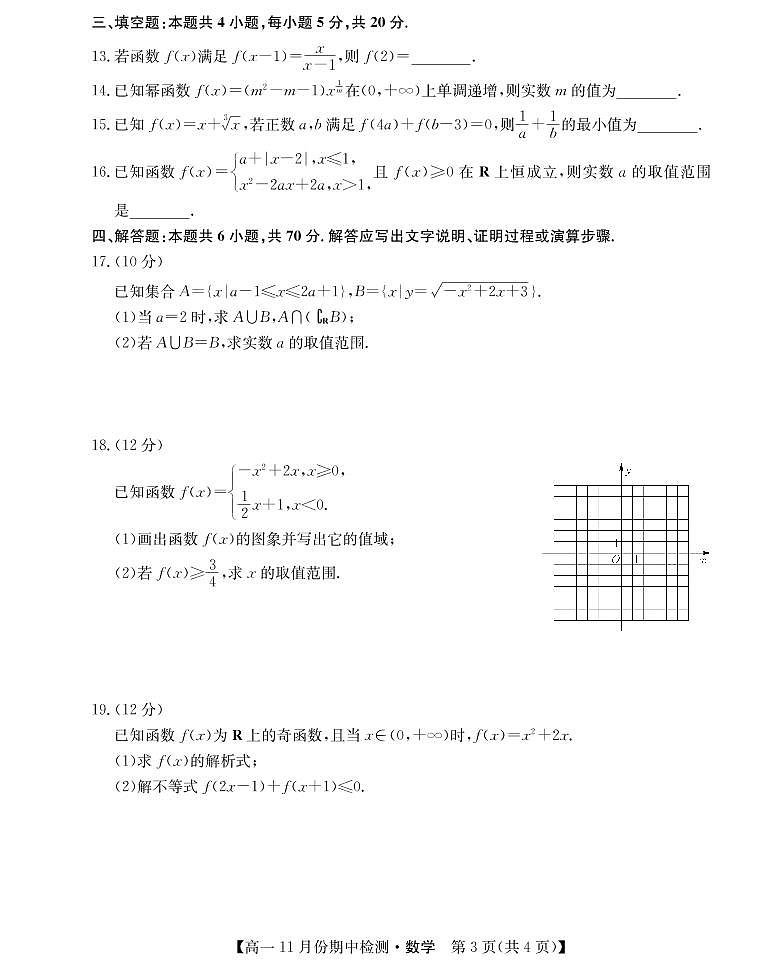 2022-2023学年山西省高中教育发展联盟高一上学期11月期中检测数学PDF版含答案03