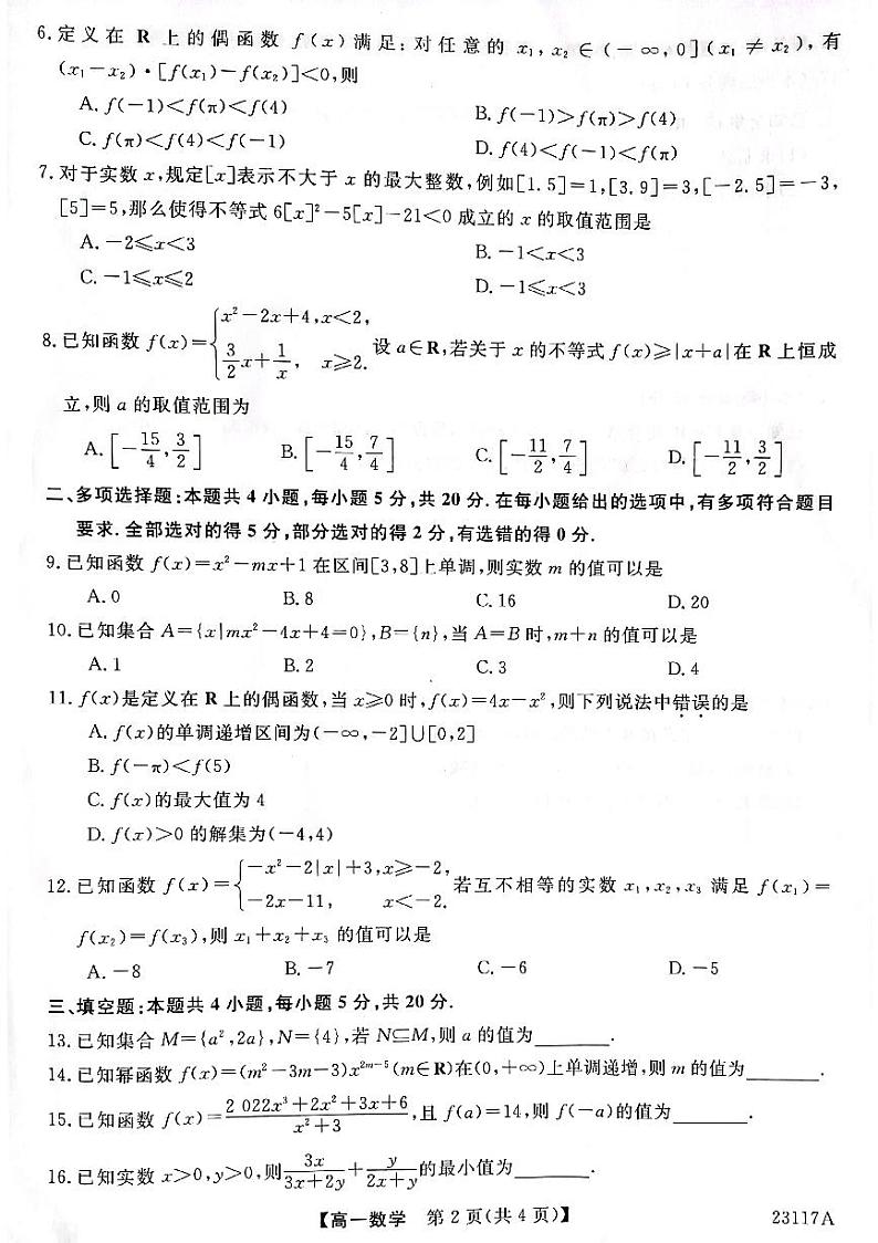 2022-2023学年山西省晋中市部分名校高一上学期期中联考数学PDF版含答案第2页