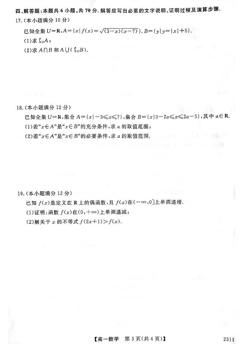 2022-2023学年山西省晋中市部分名校高一上学期期中联考数学PDF版含答案第3页