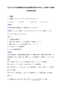 2022-2023学年新疆维吾尔自治区喀什第六中学高一上学期10月期中考试数学试题含解析