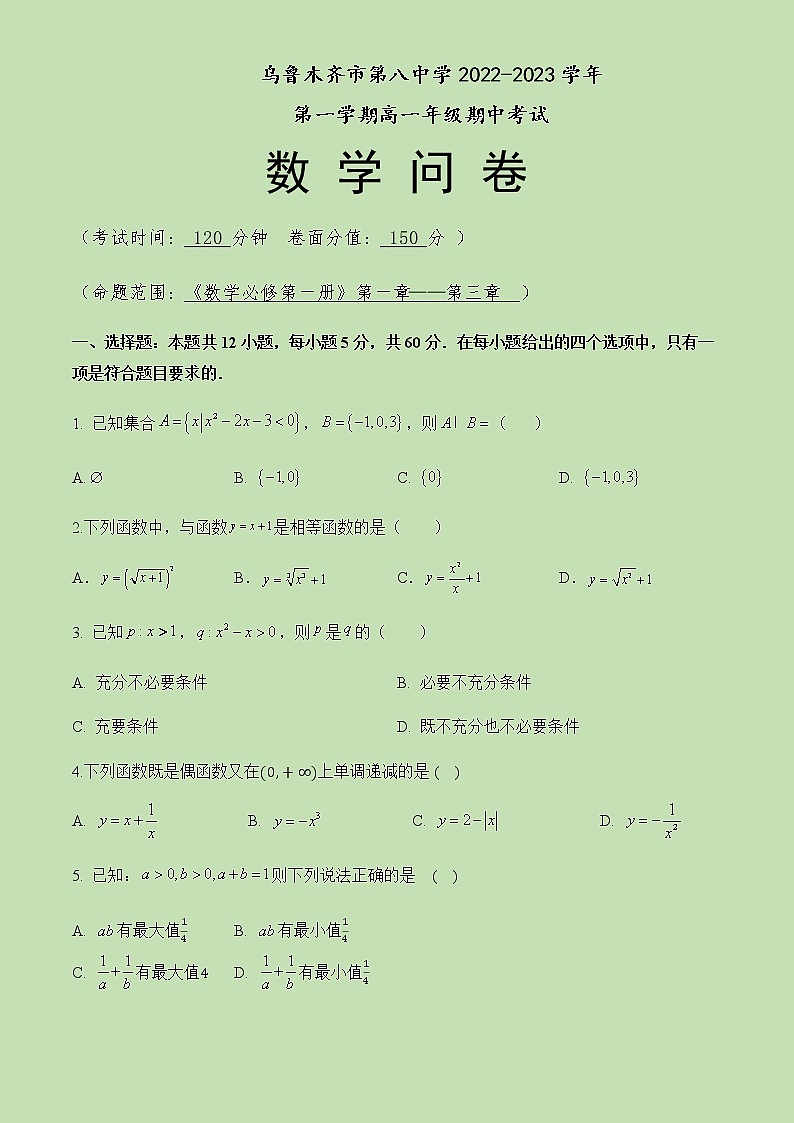 2022-2023学年新疆乌鲁木齐市第八中学高一上学期期中考试数学试题含答案01