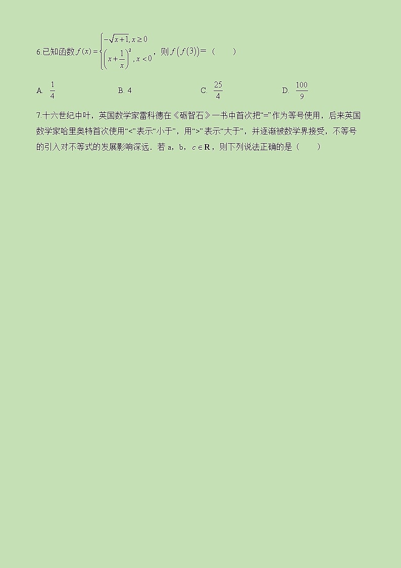 2022-2023学年新疆乌鲁木齐市第八中学高一上学期期中考试数学试题含答案02
