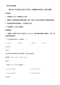 2022-2023学年浙江省A9协作体高一上学期期中联考数学试题含答案