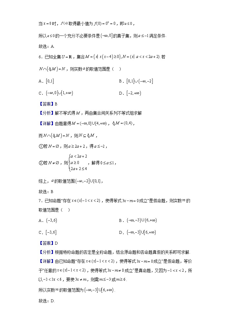 2022-2023学年河北省唐山市第一中学高一上学期10月月考数学试题含解析第3页