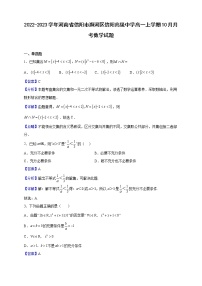 2022-2023学年河南省信阳市浉河区信阳高级中学高一上学期10月月考数学试题含解析
