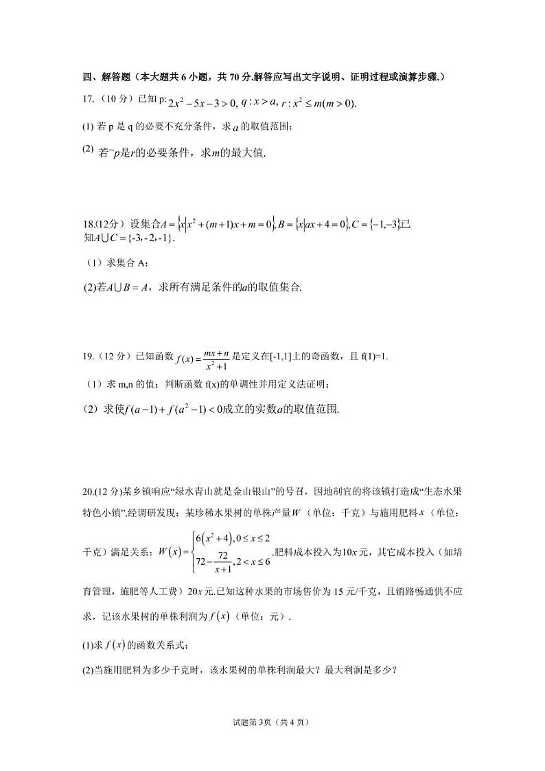 2022-2023学年河南省信阳市浉河区信阳高级中学高一上学期10月月考数学试题含答案03