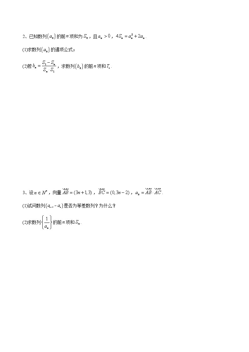 题型01 数列解答题（裂项相消、错位相减、分组与并项）-高考数学必考重点题型技法突破02