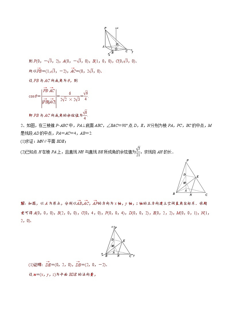 题型03 立体几何与空间向量题型（空间角度问题、存在性问题及折叠问题）（解析版）第2页