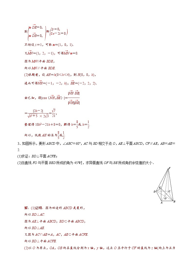 题型03 立体几何与空间向量题型（空间角度问题、存在性问题及折叠问题）（解析版）第3页
