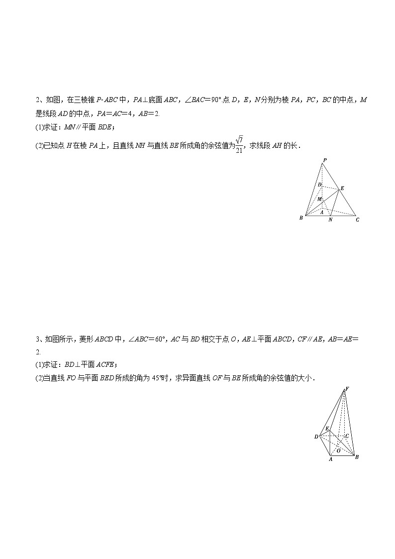 题型03 立体几何与空间向量题型（空间角度问题、存在性问题及折叠问题）（原卷版）第2页
