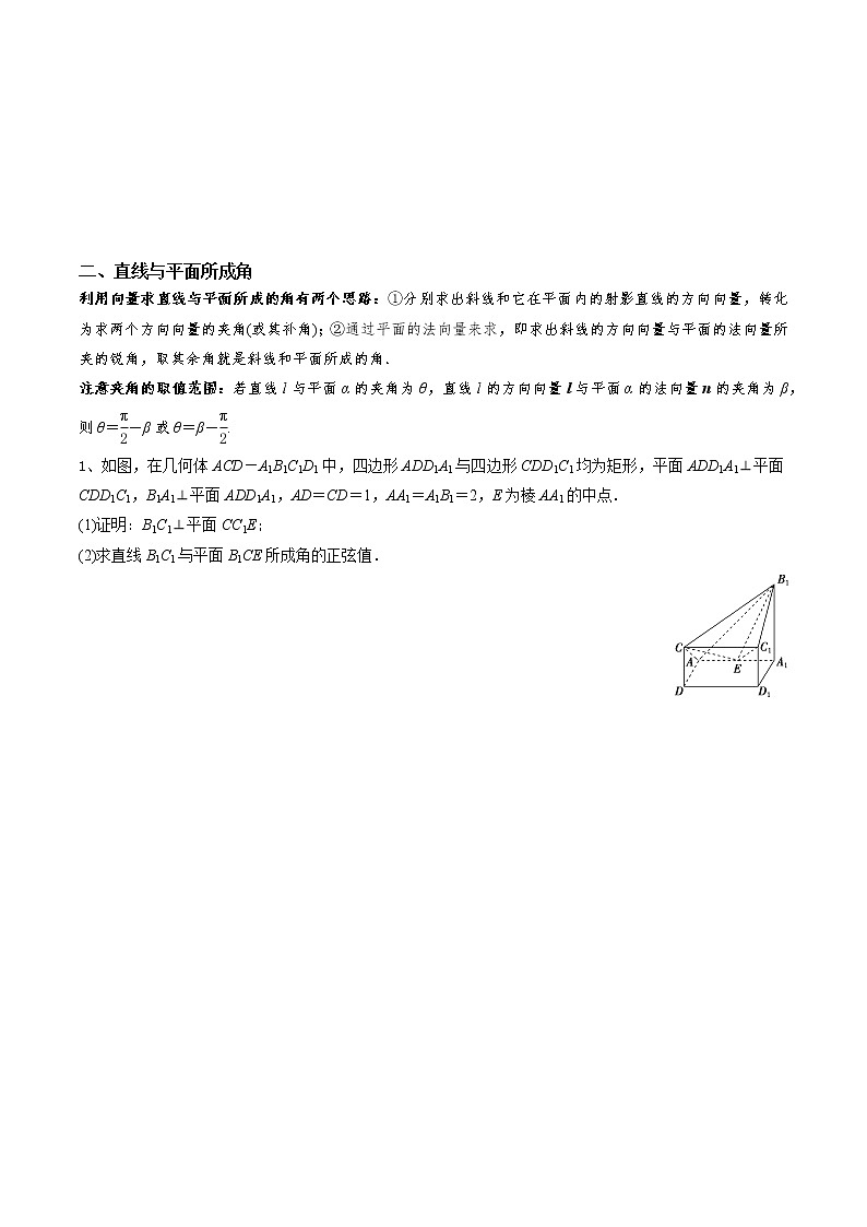 题型03 立体几何与空间向量题型（空间角度问题、存在性问题及折叠问题）（原卷版）第3页