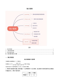 题型04 统计与概率解答题（独立性检验、分布列、回归方程及决策方案设计）-高考数学必考重点题型技法突破