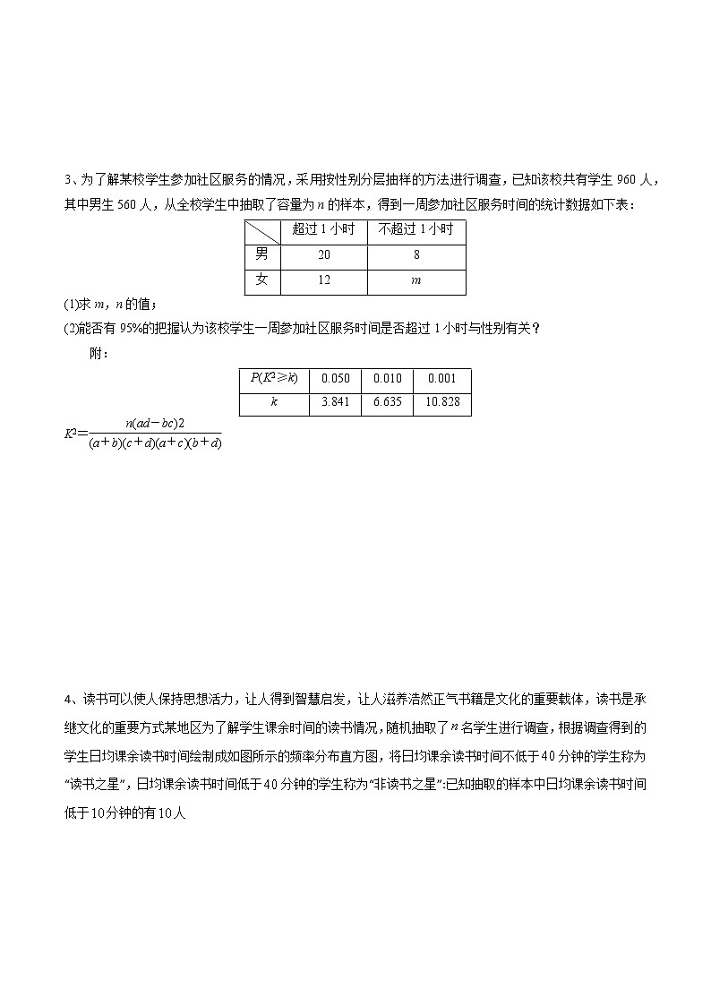 题型04 统计与概率解答题（独立性检验、分布列、回归方程及决策方案设计）（原卷版）第3页