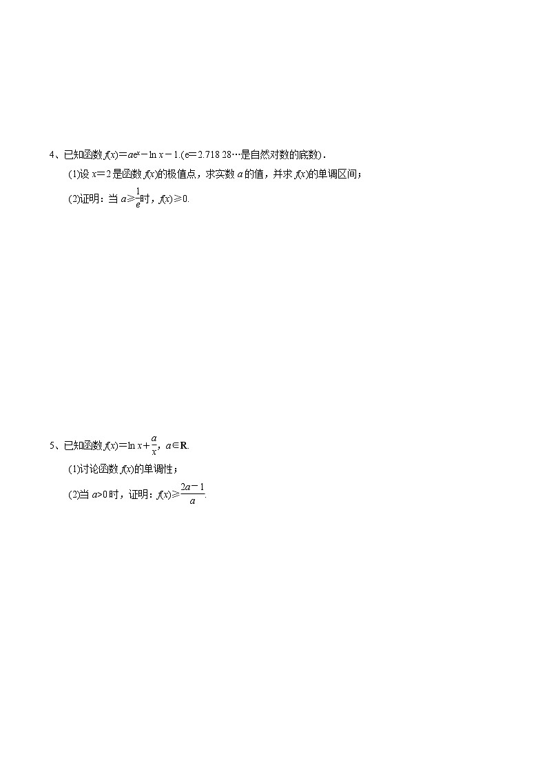 题型06 函数与导数题型（不等式证明与恒成立问题、极值点偏移与零点问题）（原卷版）第3页